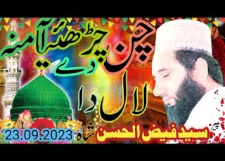 Chan Chardiya Amna Dy Lal Da 2023 Peer Syed Faiz Ul Hassan Shah Sultanistudiochiniot