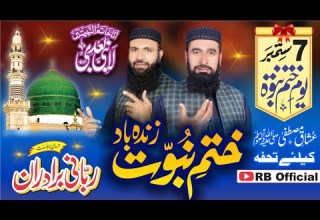 Tajdar E Khatm E Nabuwwat Zindabad New Kalam 2023 RB Official Yome Fatah 7 September