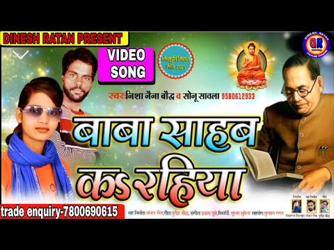Superhit Bhim Song 2021 ब ब स हब क रह य Nisha Naena Sonu Sawala 2021 Misson Songs DINESH RATAN