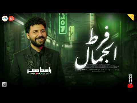 مزمار فرط الجمال يارايح المدينة باسط مصر كوكتيل طلعات حظ وروقان ـ ميكس شعبي جديد