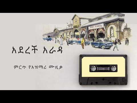 Ethiopian Music Aderech Arada Best Azemari Music Ethiopian Music Aderech Arada Best Azemari Music
