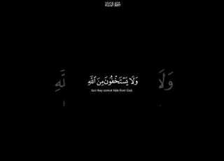 يستخفون من الناس كرومات شاشة سوداء القران الكريم القارئ ياسر الدوسري