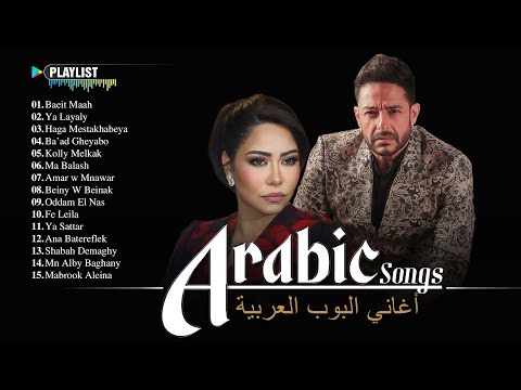 Arabic Songs 2025 Playlist Full Album Of Trending Arabic Hits قائمة الأغاني العربية 2025