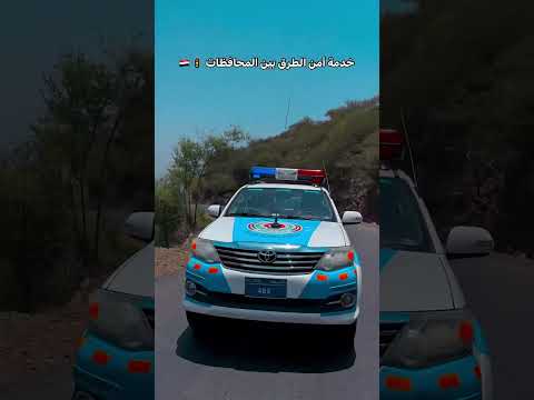 خدمة أمن الطرق بين المحافظات اليمنيه عدي السفياني استضعف الناس كيف ما اشتيت وتغوى اكسبلور خدمة أمن الطرق بين المحافظات اليمنيه عدي السفياني استضعف الناس كيف ما اشتيت وتغوى اكسبلور