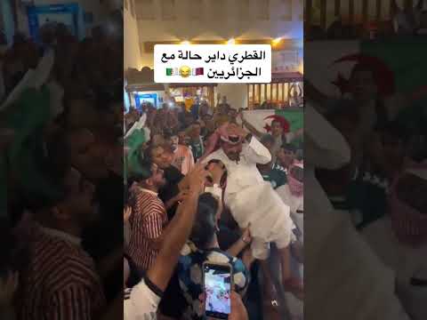 احتفال كبير بين القطريين و الجزائريين