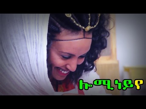 Solomon Yikunoamlak Lemineye ሎሚነይየ New Best Ethiopian Music Video 2015