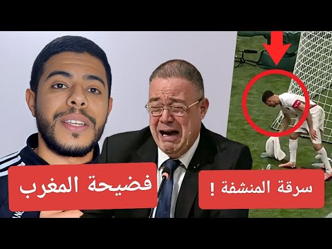 فضيحة المغرب ضد السنغال حكيمي يسرق حارس النسغال اسوء كأس إفريقيا