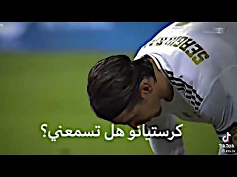 الو كريستيانو هل تسمعني