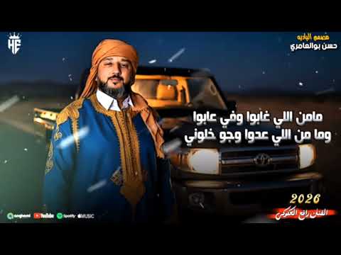 زمان ايجوني 2026 الفنان رافع العكوكى