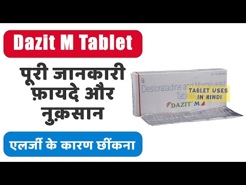 Dazit M Tablet Uses In Hindi एलर ज क क रण छ कन और न क बहन Side Effects Dose