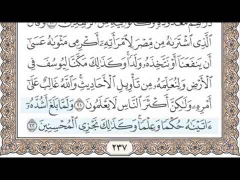 12 سورة يوسف سماع وقراءة الشيخ محمد صديق المنشاوي