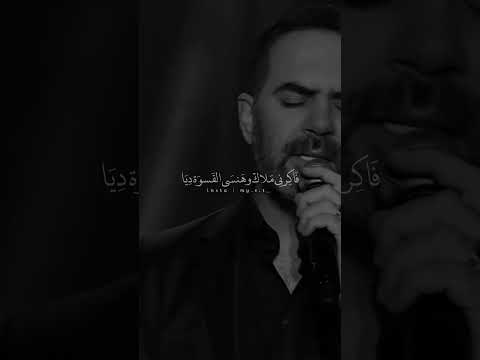 وائل جسار فاكرني ملاك وه نسى الق سوة د ي ا ترند اغاني اكسبلور موسيقى حالات واتس تيك توك