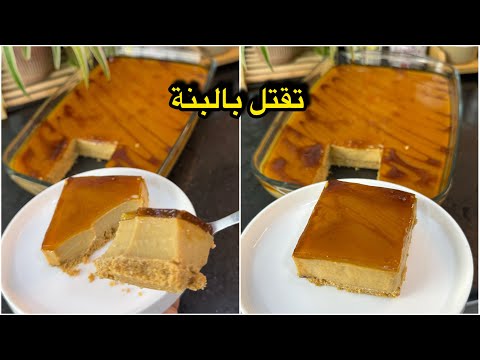 الديسار لي راح ديري بيه حالة في رمضان تحلية الفلان بثلاث طبقات سهل وبنين بحجم عائلي وليه ليه يوجد