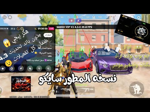 هكر يبجي التحديث الجديد 4 3 سكنات بولت اقوة نسخه للكونكر للحسابات الاساسية 100 هكر بيجي موبايل هكر يبجي التحديث الجديد 4 3 سكنات بولت اقوة نسخه للكونكر للحسابات الاساسية 100 هكر بيجي موبايل