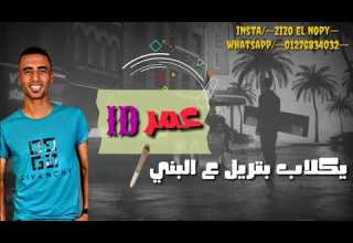 حاله واتس مهرجان سرعه القذف شواحه عمر Id