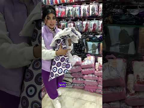 اسدالات الصلاه واسدال العمره عشان رمضان قرب متاح بكميات عندنا حصري الجمله اسدالات 2025