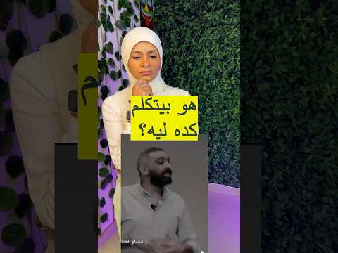 صلاح ابو المجد بيعمل كده ليه