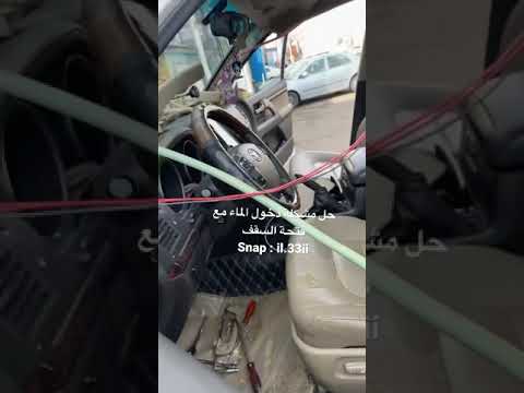 حل مشكلة دخول مياه الامطار مع فتحة السقف لتويوتا وكل سياره فيها فتحة سقف