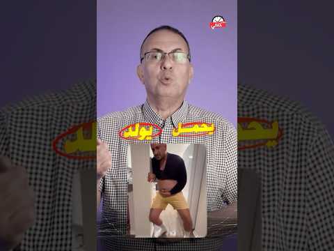 اول رجل عربي يحمل ويولد Shorts