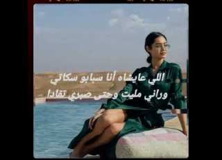  ريم كولي علاش كلمات RYM Goli 3lach Paroles