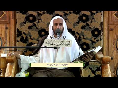 دعاء كميل الشيخ عبد الحي آل قمبر 3 ذي الحجة 1436 هـ 17 9 2015