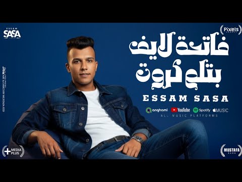 اكشن بدأ العرض القاسي فاتحة لايف بتلم كروت عصام صاصا الكروان توزيع كيمو الديب 2025