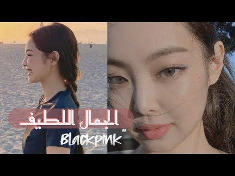 كومبو الجمال اللطيف جينى كيم 𖧷 Beauty Combo彡 Look Like Jenni