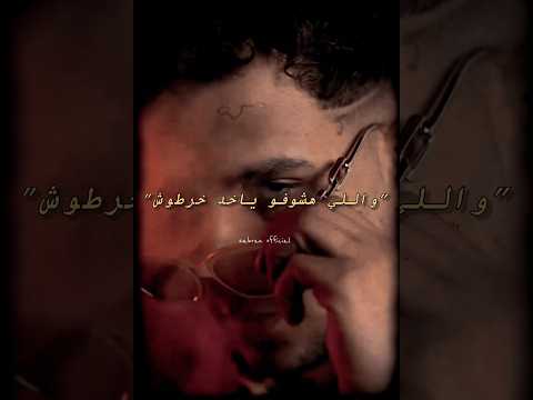 الجديد شديد ياخواتي كان نفسي بس اسعدك بلاش انا علشان هتعبك عصام صاصا عصام صاصا الكروان تصميمي