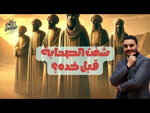 الصحفي كيف كان شكل الصحابة تخي ل بصري مبهر باستخدام الذكاء الاصطناعي الصحفي كيف كان شكل الصحابة تخي ل بصري مبهر باستخدام الذكاء الاصطناعي