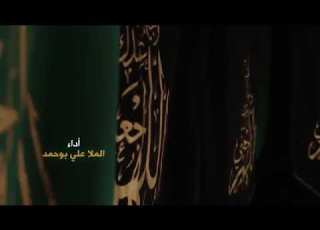 لطمية يامالك احساسي روعه علي بو حمد