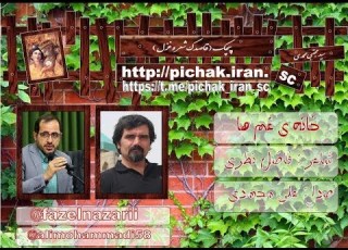 خانه ی غم ها شاعر فاضل نظری با صدای علی محمدی