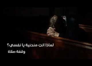لماذا انت منحنية يا نفسي اجتماع مياه الراحة