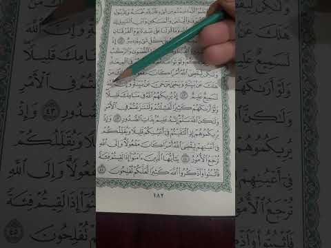 روابط سورة الانفال صفحة رقم ١٨٢