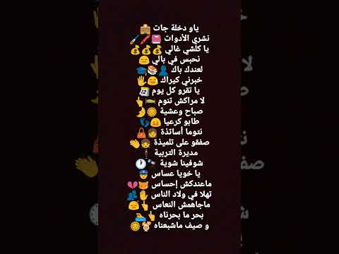 ياو دخلة جات إشترك في القناة إذا أعجبتك هذه الأغنية