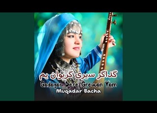 Gadagar Sere Grewan Yam