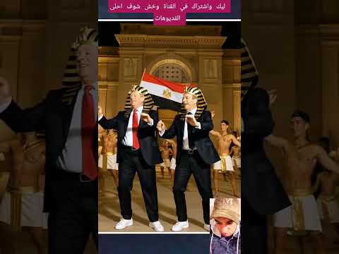 رقص رؤساء الدول في افتتاح المتحف المصري الجديد AI