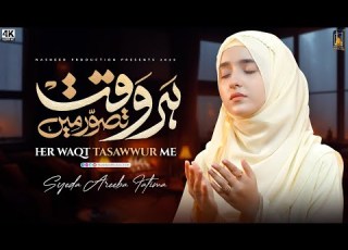  Har Waqt Tassawur Main Madinay Ki Gali Syeda Areeba Fatima Ramzan Naat New Heart Touching Kalam