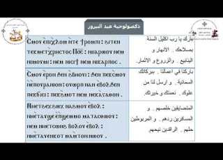 ذكصولوجية عيد النيروز المرتل شفيق سمير