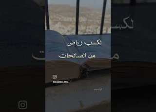 انشودة سلكت طريق الهدى ومضيت