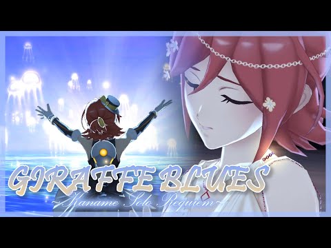 歌マクロス GIRAFFE BLUES Kaname Solo Requiem カナメ バッカニ FULL版 4K60fps