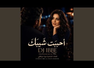 أ حب بت ش يب ك