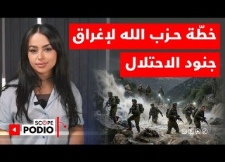 Maariv Newspaper Reveals Hezbollah S Plan To Set A Deadly Trap For Israel In Southern Lebanon