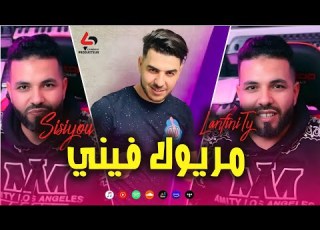  Maryoula Fini Barya Tnarvini Cheb Sisiyou X Majid Lanfinity 2026 TikTok