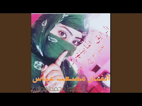 الرايق المابينهرو