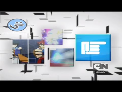 التالي 2014 بايويلز كرتون نتورك بالعربية