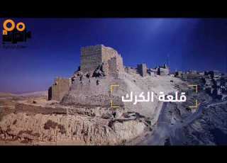  يلا ع الاردن الاردن احلى