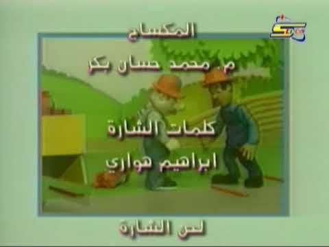 شارة نهاية سعد وسعيد