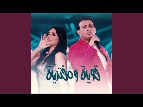 قوية ومفترية