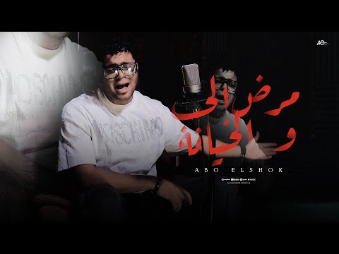 عوده ملك القصص قصه مرض الحب والخيانه بأحساس رهيب ابوالشوق Abo El Shouk 2025
