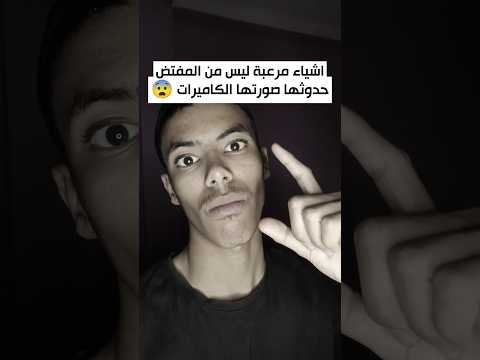 اشياء مرعبة ليس من المفترض حدوثها صورتها الكاميرات Shorts اشياء مرعبة ليس من المفترض حدوثها صورتها الكاميرات Shorts